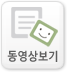 동영상보기